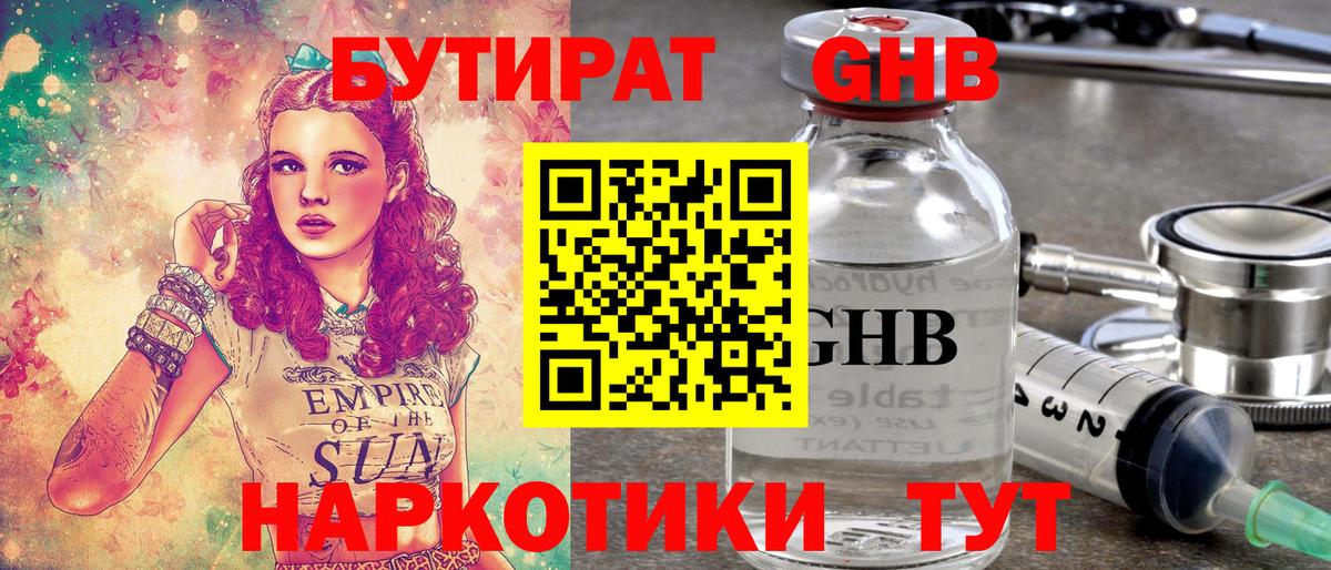 Бутират BDO 33%  Вход с VPN  Майкоп 