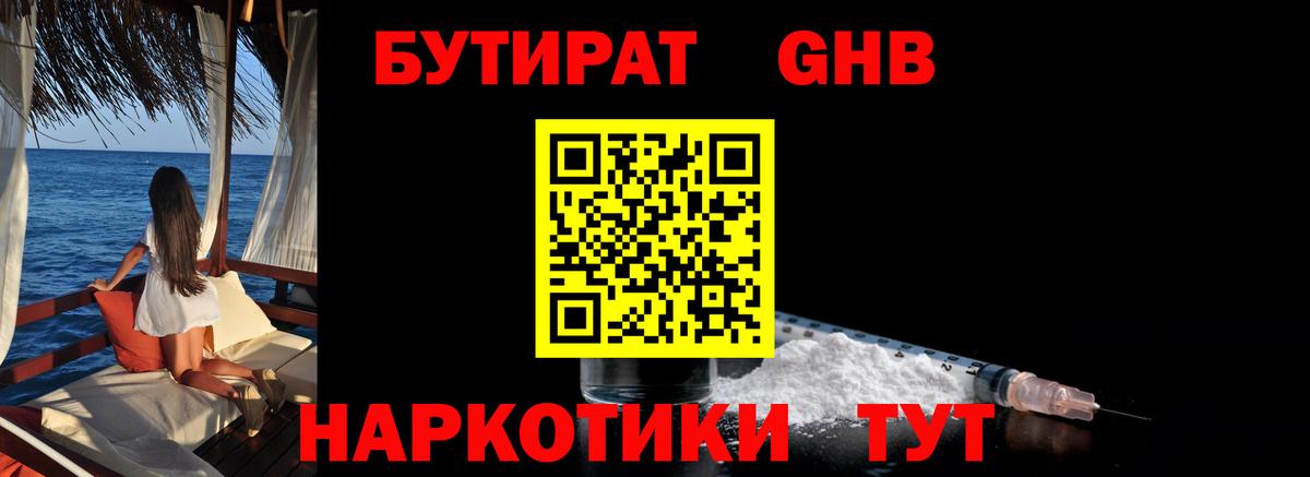 БУТИРАТ BDO Майкоп