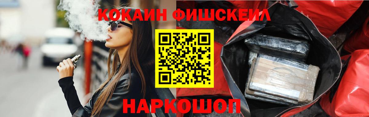 COCAIN Перу  Вход с VPN  Майкоп  Cocaine Fish Scale 