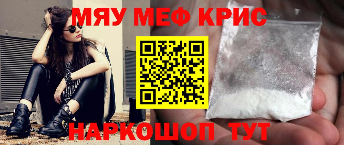 Меф мука  Меф 4 MMC  МЯУ-МЯУ  Вход с VPN  Майкоп  МЯУ-МЯУ 