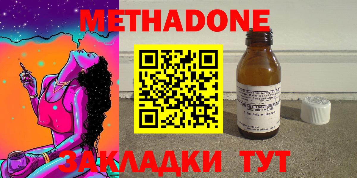 Метадон methadone  Метадон мёд  Вход с VPN  Майкоп 